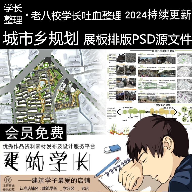 超全乡规划/城市设计psd排版模板4套居住区村庄旧城展板正图