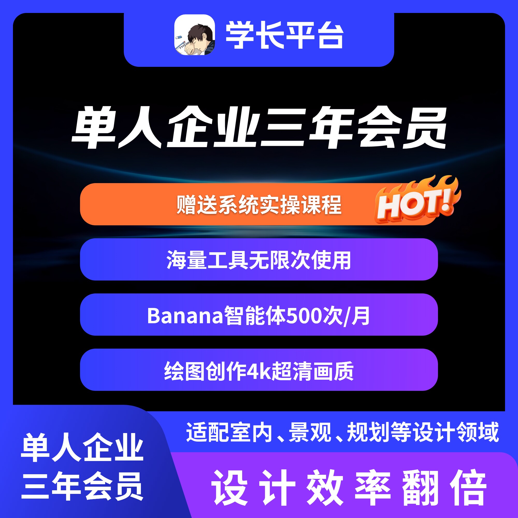 建筑学长企业三年会员 全站AI创作景观规划室内设计su模型CAD素材图片