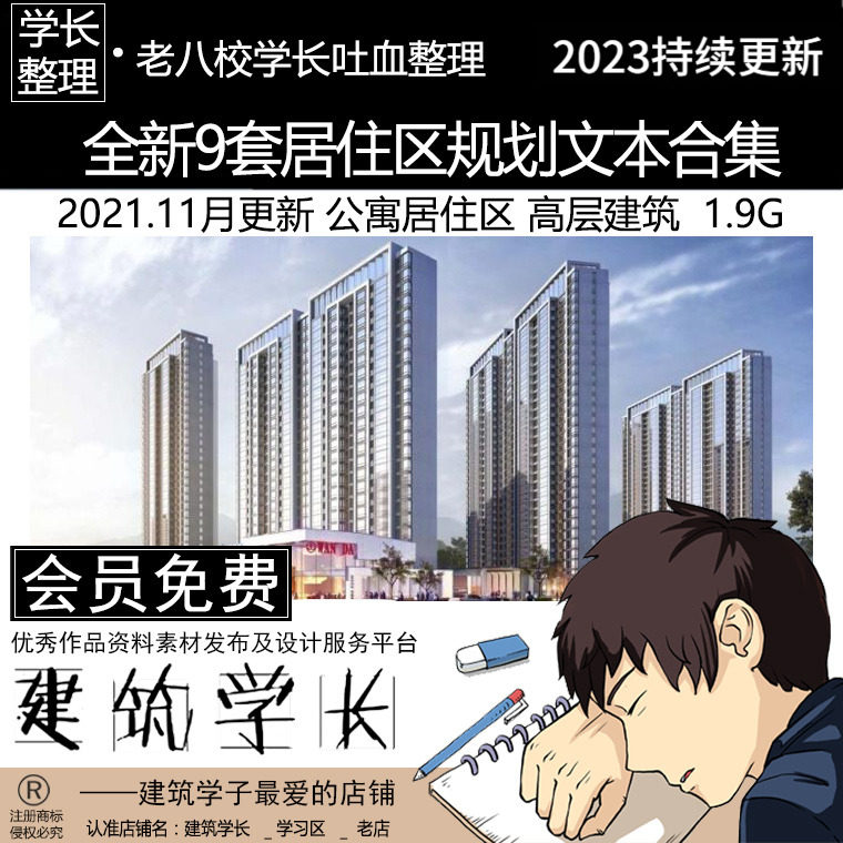 全新9套居住区规划文本合集 公寓住宅区规划