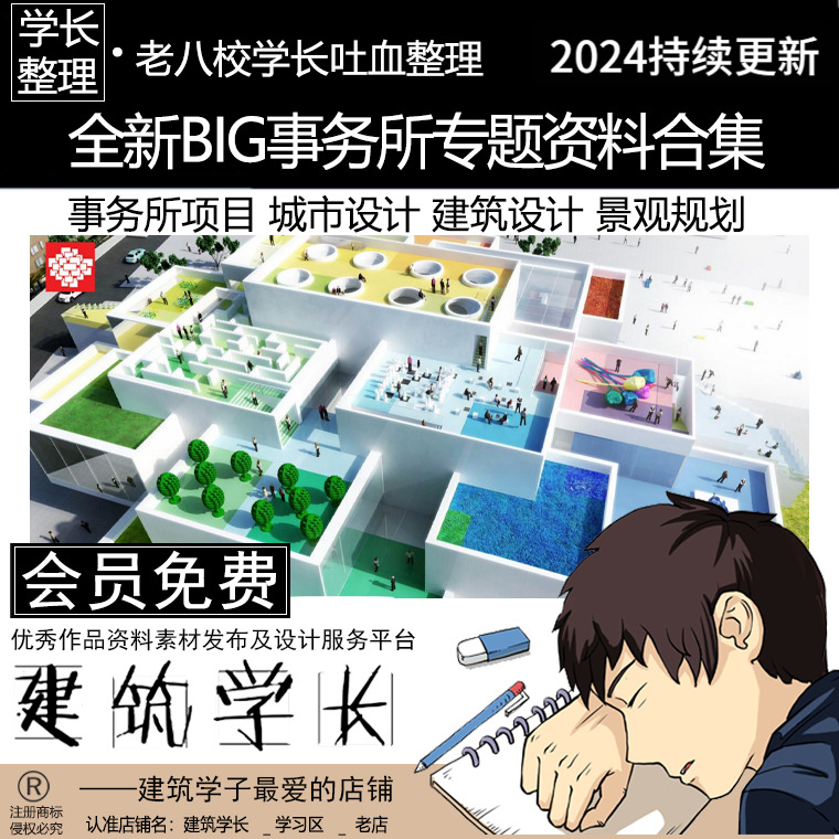 全新BIG事务所专题资料合集 城市设计 建筑设计景观规划 中标项目