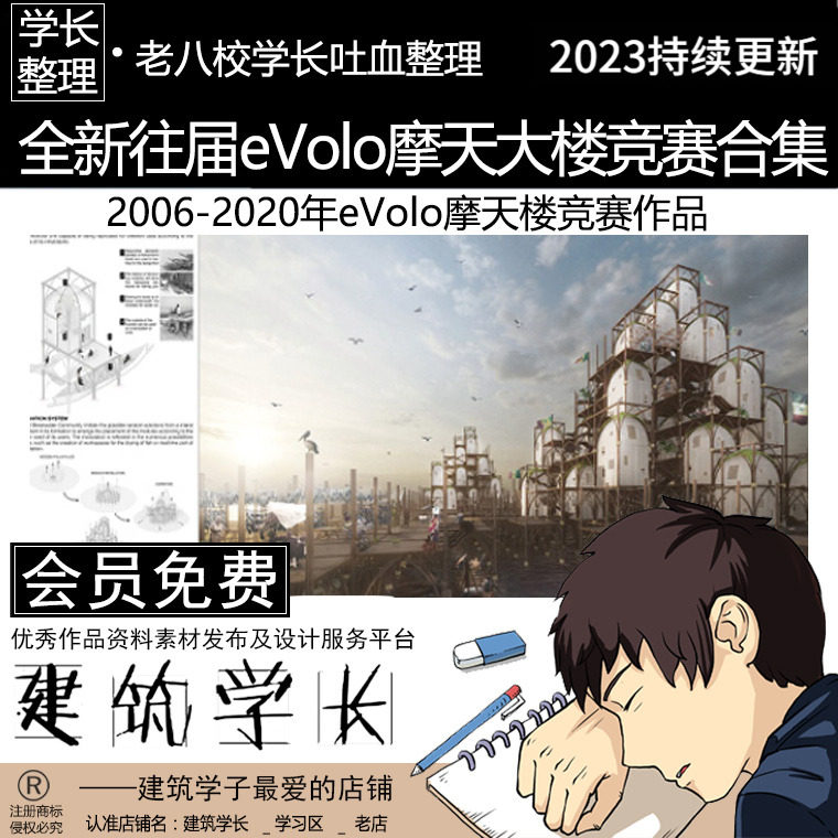 全新2006-2020年evolo摩天大楼设竞赛作品合集 国际建筑竞赛图集