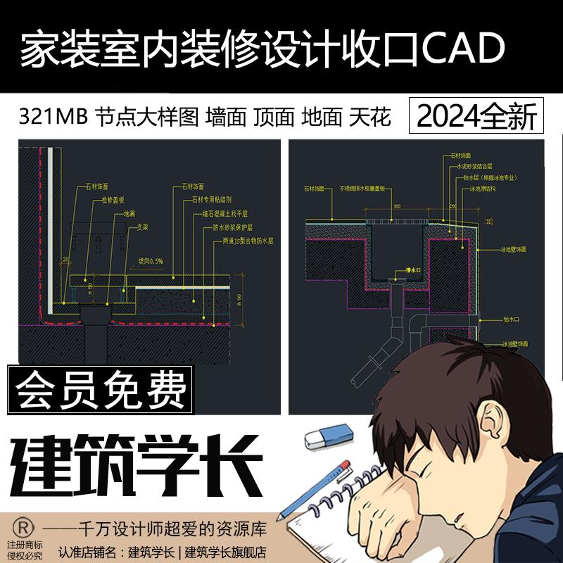 家装室内装修设计收口CAD节点大样图墙面顶面地面天花型材工艺图