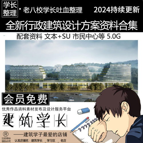 全新行政建筑设计资料合集 社区市民服务中心大院 文本SU模型合集