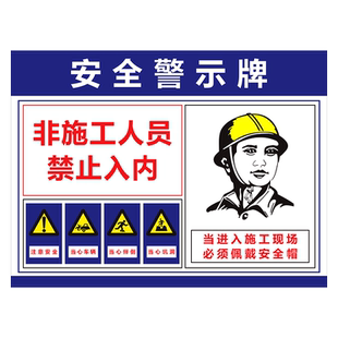工地警示牌施工安全标识牌文明施工提示牌当心吊物请勿靠近建筑工程现场必须佩戴安全帽告知牌大字标语定做