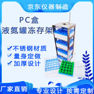 液氮罐提篮液氮罐冻存架京仪百方