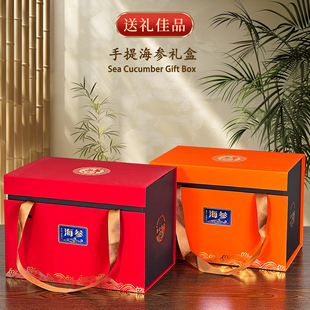 新款手提海参礼盒冷藏保鲜箱即食海参2斤3斤装包装盒装储鲜盒空盒