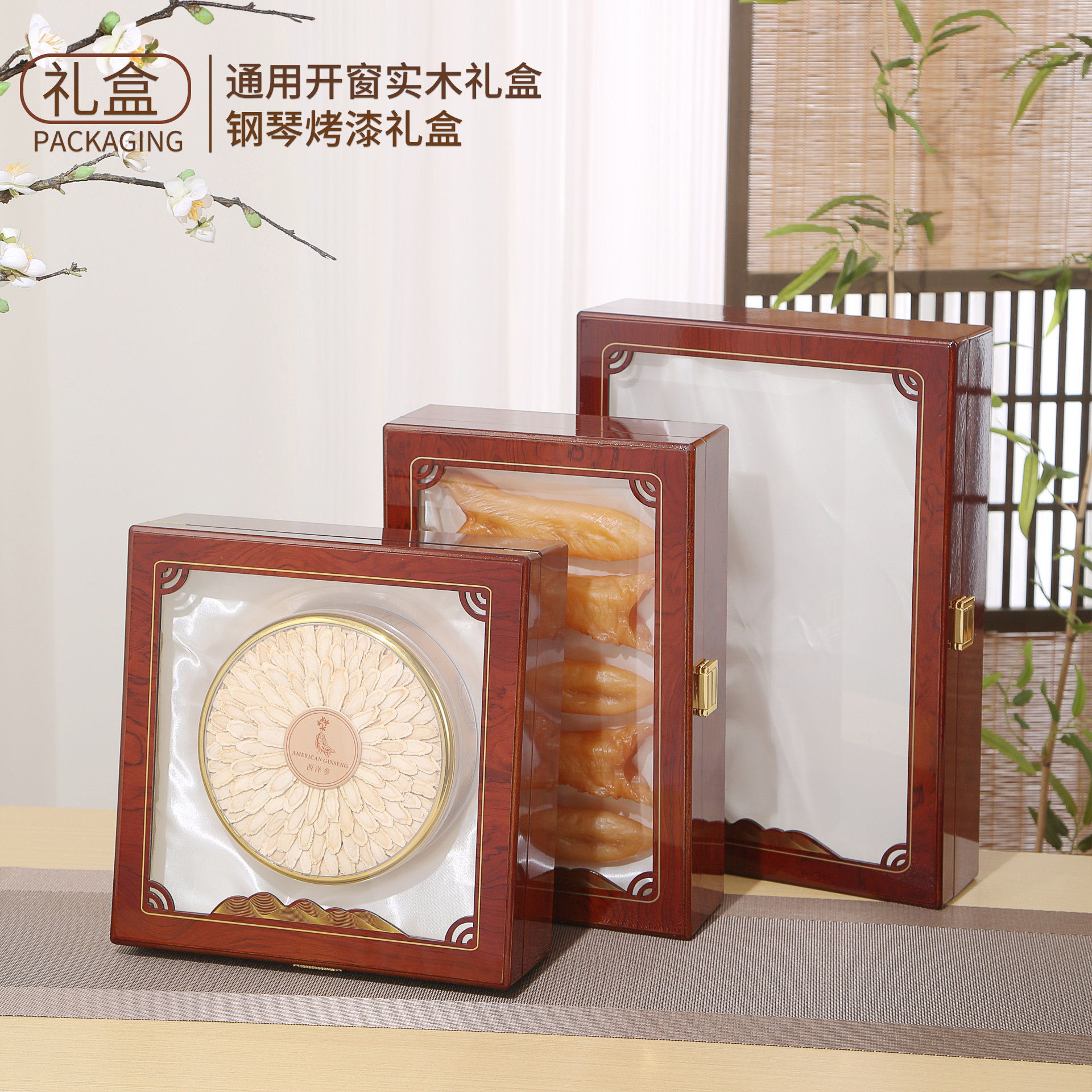 新款烤漆开窗花梨木实木礼盒鱼胶礼盒石斛花旗参野山参展示盒空盒