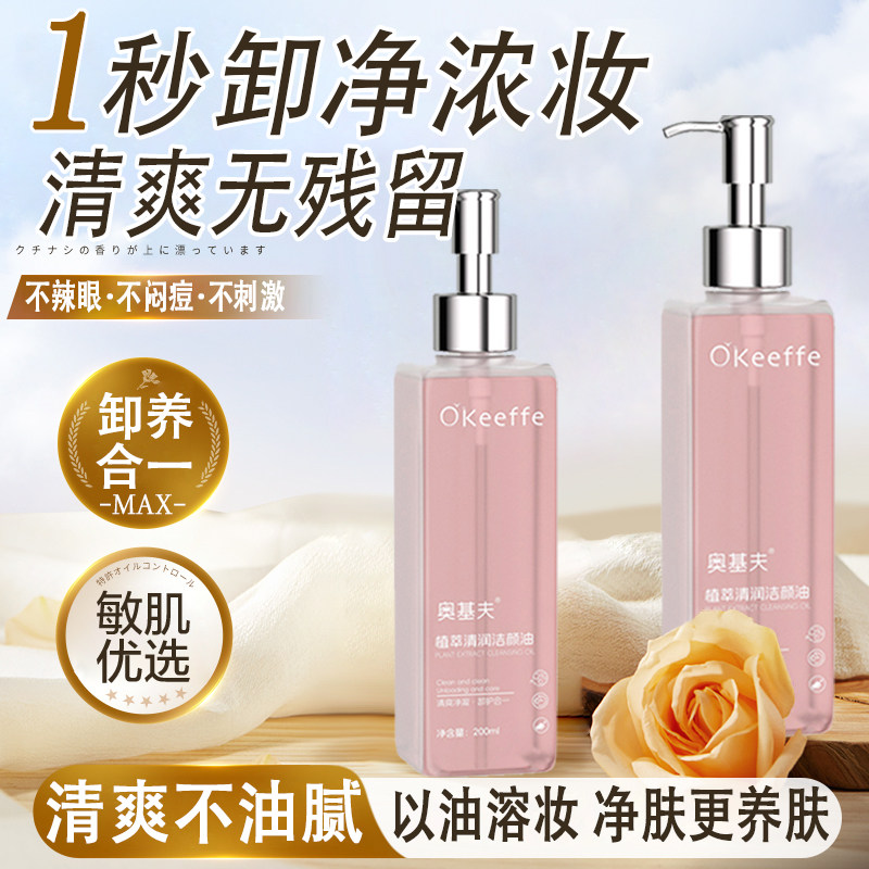以油溶妆卸妆无负担净肤更养肤