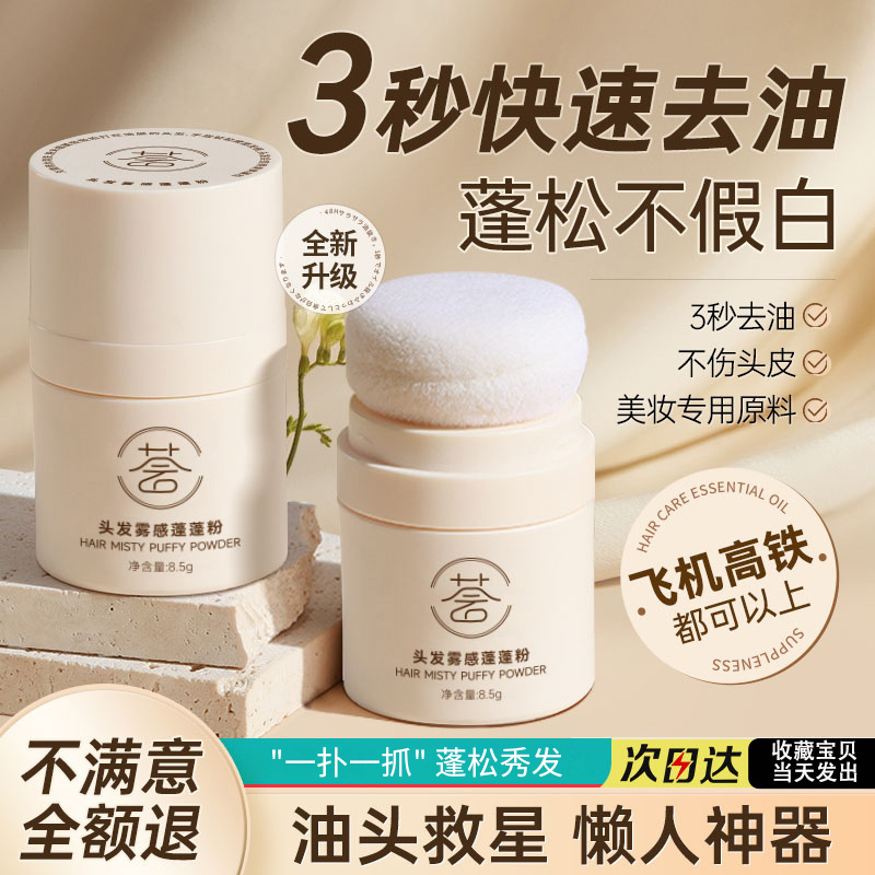 屈臣氐断货王控油免洗蓬蓬粉