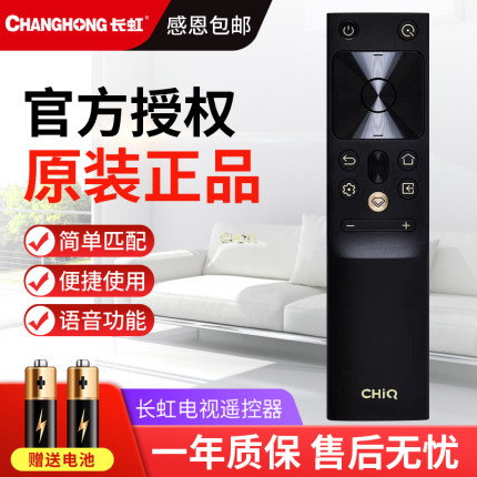 原装原厂CHANGHONG长虹/CHIQ启客电视机语音遥控器RBH651VG 通用50Q7S 55Q7S 65Q7S 75Q7S 86Q7R