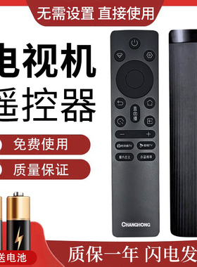 原装长虹电视遥控器RIC241B 32/43D55H 55/65D55H 75D55H DP660H