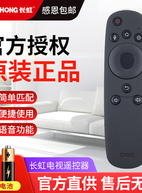 原装ChiQ长虹启客电视机遥控器RBD800VC 43Q2N 50Q2N 55Q2N 60Q2N 65Q2N语音款