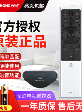 原装CHANGHONG长虹CHIQ液晶电视机语音遥控器RBF500VC通用55/65/75Q5K 65Q5E RBF501VC RBF551VC 552VC 55D9P