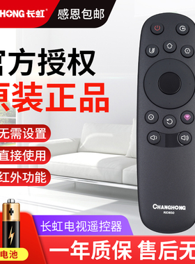 原厂原装长虹电视遥控器RID850 32D3F 39/43/50/55D3F 43/ 50C1U