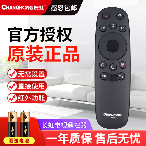 原装长虹液晶电视机通用遥控器