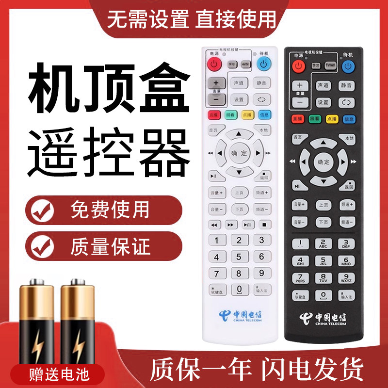 适用中国电信万能网络机顶盒遥控器华为中兴创维烽火电信通用E900