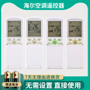 适用于海尔小状元空调遥控器YR-H74 H03 H33 H47 H44 H32 H76 H68