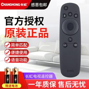 原裝 49Q2FU 50Q2FU 55Q2FU 長虹液晶電視機(jī)遙控器RTD800VC