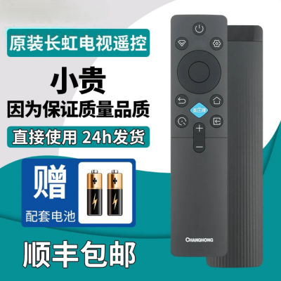 RIC231A长虹电视机遥控器