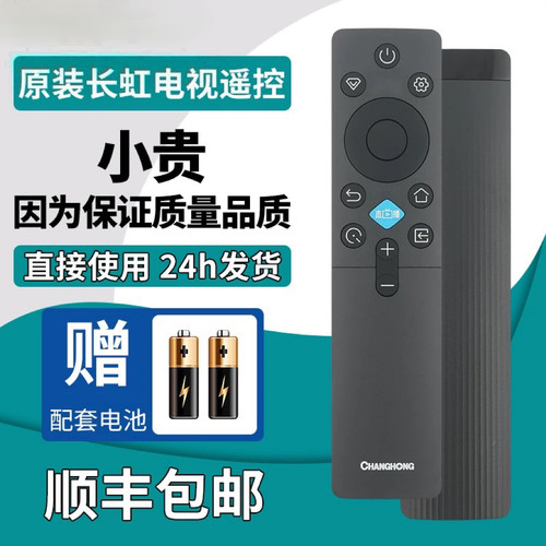 RIC231A长虹电视机遥控器