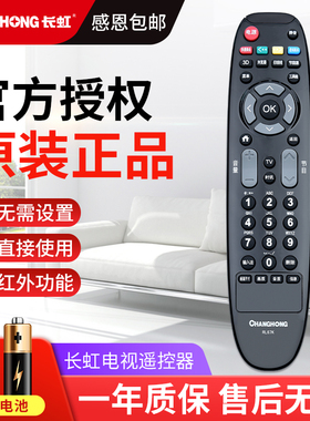 原装长虹电视机遥控器RL67K LED48C2080i 50C2080i LED55C2080i