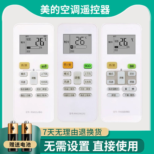 适用Midea美的空调遥控器RN02A/BG 02D 02G 02J万能通用挂机柜机