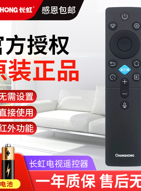 原装长虹液晶电视蓝牙语音遥控器RBC235A 55/65D66F 75/85D66F