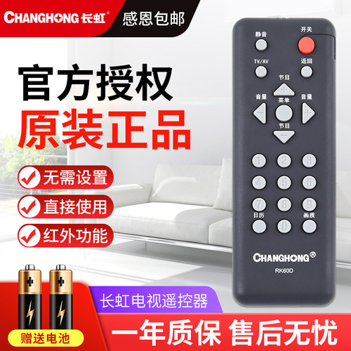 长虹电视机遥控器rk60brk60c