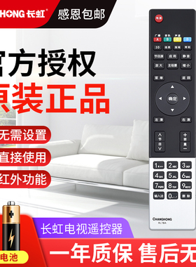 原装长虹液晶电视遥控器RL78A通用78B 3D39A/42A/50A3000I/6000I