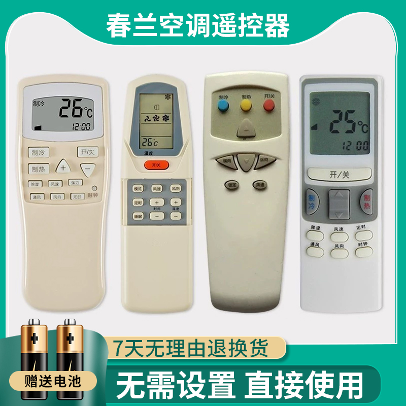 适用于春兰空调遥控器万能通用小博士KT-CL2C KFR-22GW32GW35GW