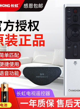 原装长虹CHANGHONG网络液晶电视机语音遥控器RBF551VC 55/65JD800 RBF552VC 55DP650