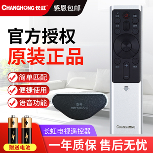 原装长虹CHANGHONG网络液晶电视机语音遥控器RBF551VC 55/65JD800 RBF552VC 55DP650