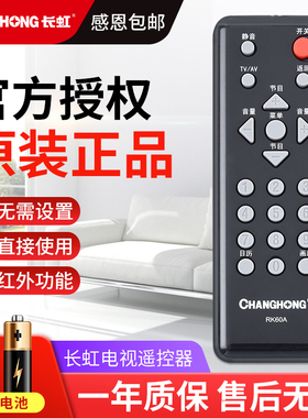 原装长虹电视机遥控器RK60A 液晶电视遥控器LT32620(A) LT32629 LT32710 LT24630X