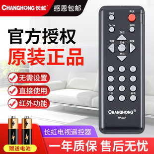 原装长虹电视机遥控器RK60A 液晶电视遥控器LT32620(A) LT32629 LT32710 LT24630X