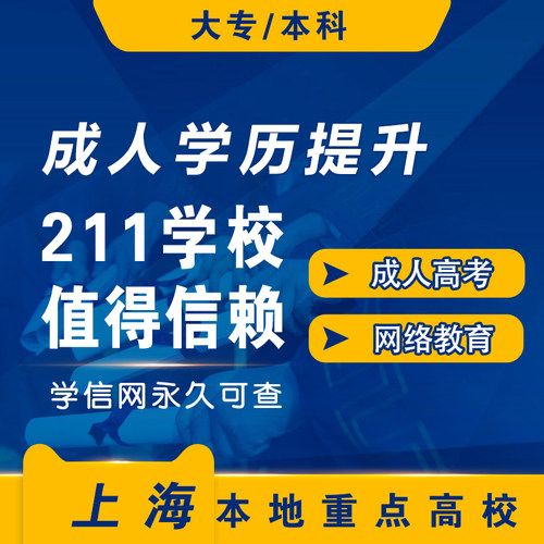 自考专升本学历提升大专本科成人高考学信网可查学历函授网教培训