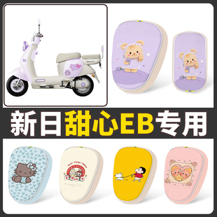 适用新日甜心EB坐垫新国标电动车卡通可爱坐垫套防水座椅罩