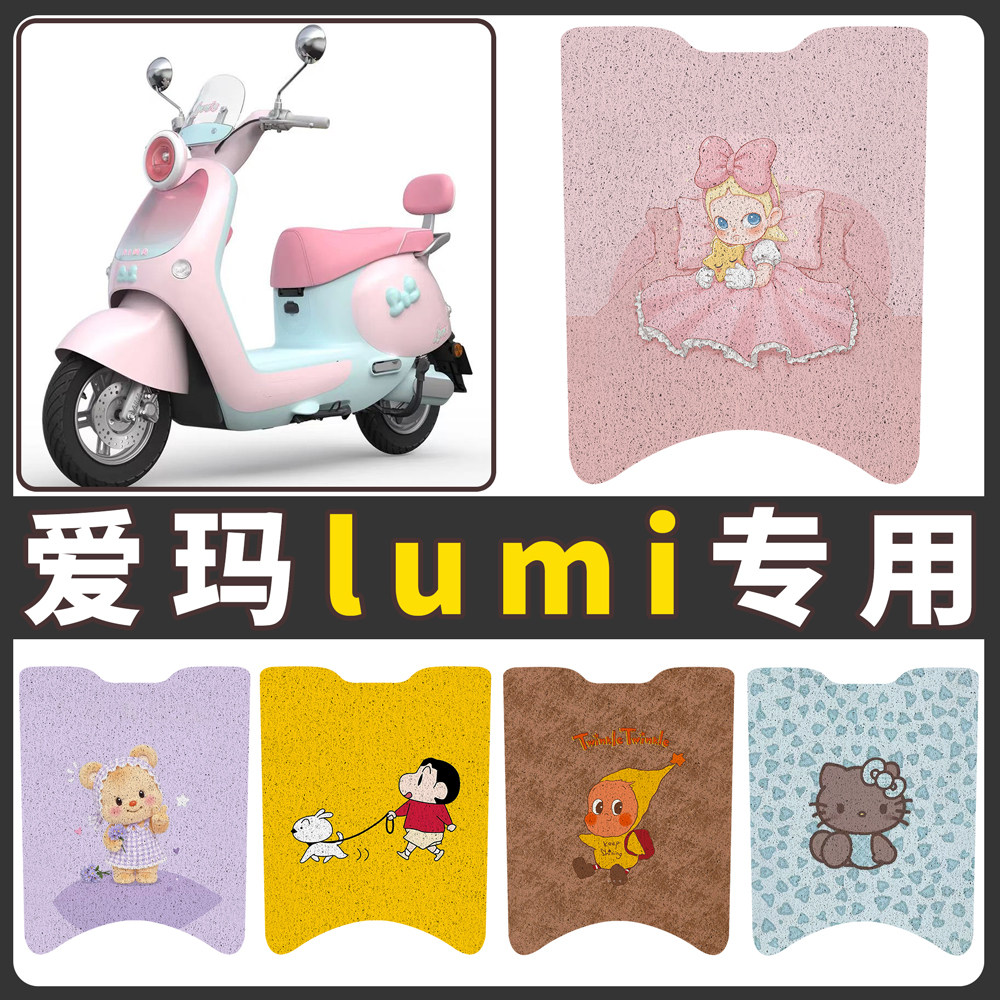 适用爱玛lumi电瓶车专用脚垫卡通粉色透气电动车丝圈脚垫防滑垫,电动车/配件/交通工具,电动车脚垫,淘宝优惠券,粉丝福利购,淘宝优惠卷