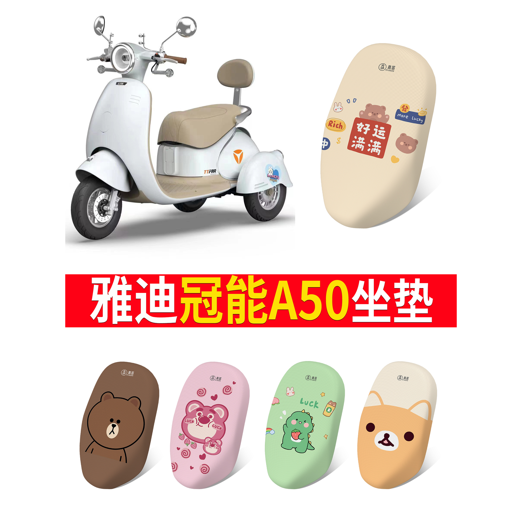 適用雅迪冠能A50防曬座套電動(dòng)三輪車(chē)電瓶車(chē)防水防滑坐墊套保護(hù)套