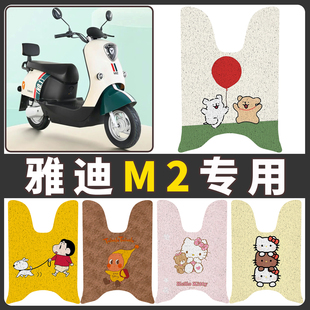 适用于雅迪M2脚垫电动车M2S脚踏垫冠能1200DT 48A二代配件YD600DQ