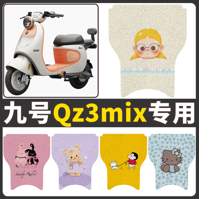 【九号Qz3mix短款】适用脚垫