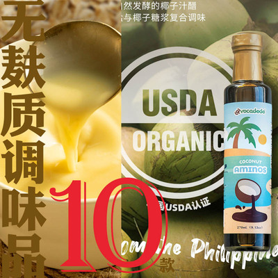 无麸质椰子酱油avocadodo