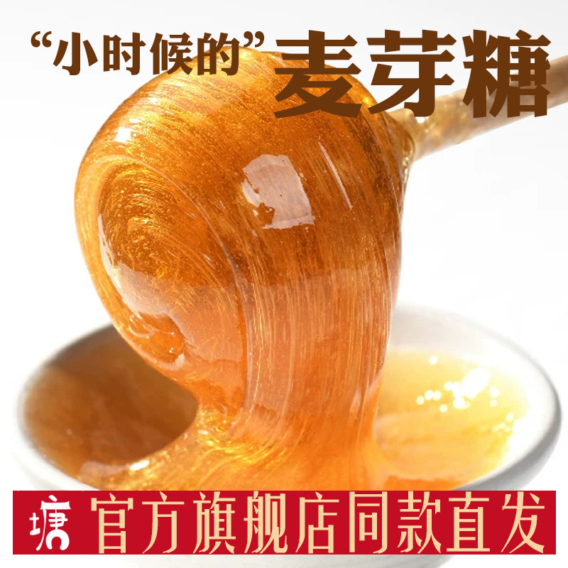 老塘子正宗麦芽糖浆糖块烘焙用纯正手工棒棒搅搅糖原味米糖饴糖稀
