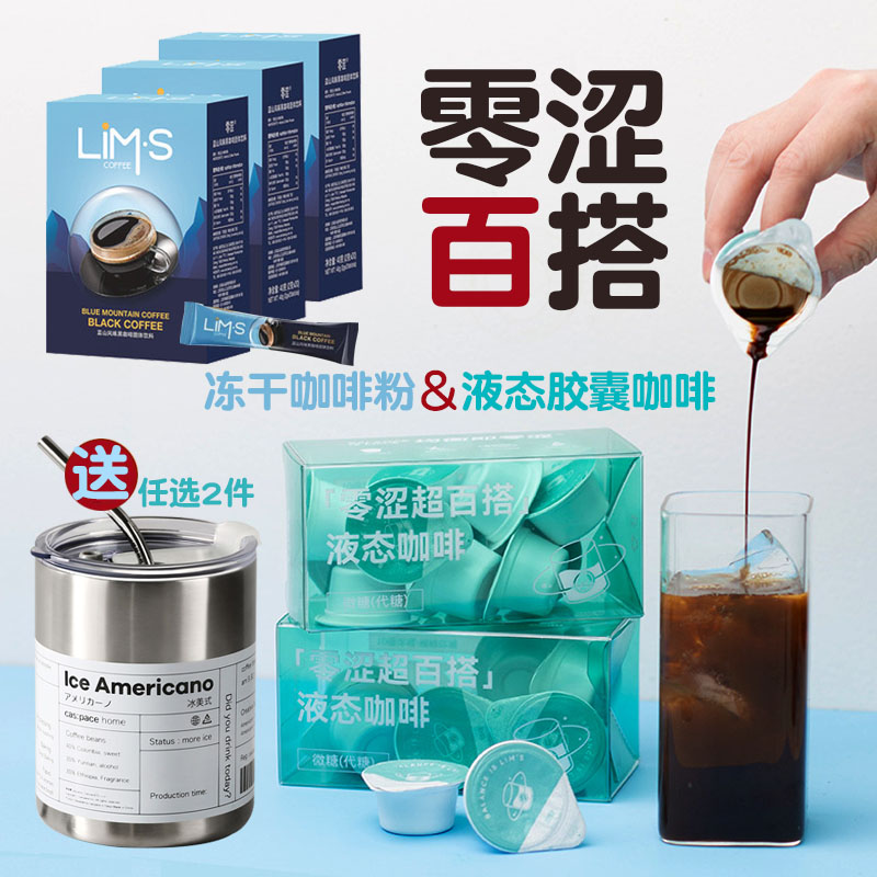 lims咖啡液零涩0蔗糖添加意式