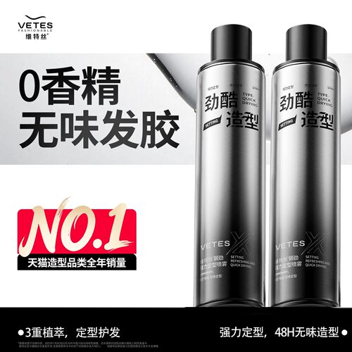 维特丝无味发胶定型喷雾男士持久发型无香干胶发泥女头发自然蓬松