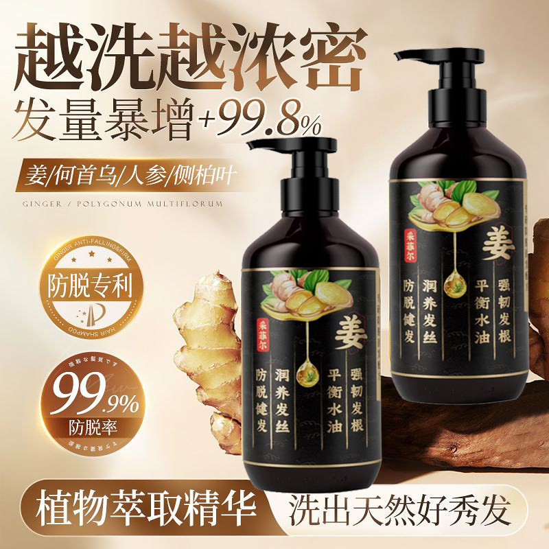 高缇雅生姜洗发水防脱增发密发男女士家用去屑止痒控油老姜王