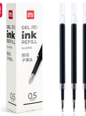 包邮得力6906中性笔芯0.5mm弹簧头按动 水笔替芯黑色中性笔教师用批改红笔芯 20支/盒