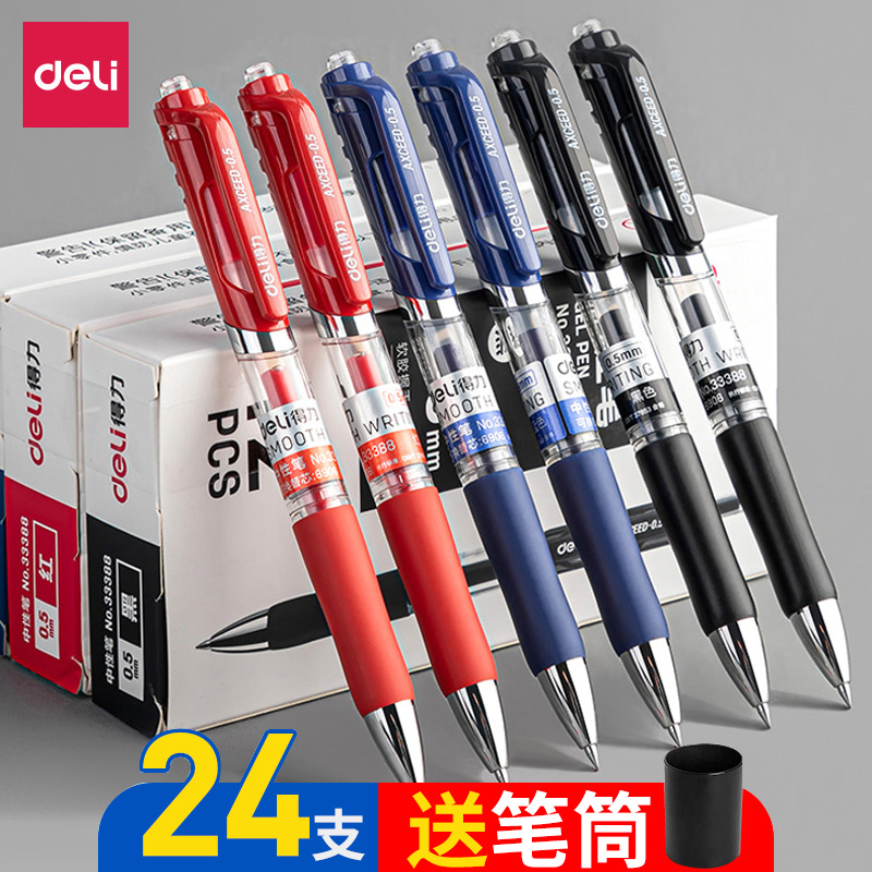 得力按动中性笔黑色批改