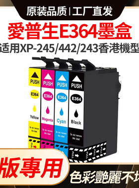 适用爱普生XP-245墨盒EPSON XP-442/243/247打印机T364XL油墨港版