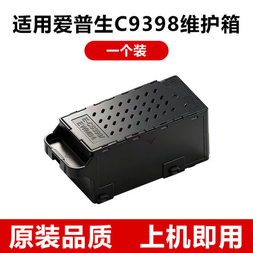 适用爱普生L3358维护箱L5398 L3369 L3356 3359 1358 C9398废墨盒