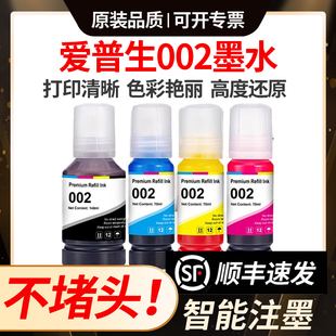 002墨水适用爱普生L4168 L4267L4166 L4158 L6178打印机墨 L4268